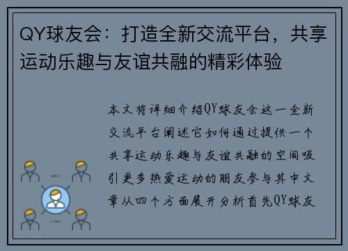 QY球友会：打造全新交流平台，共享运动乐趣与友谊共融的精彩体验