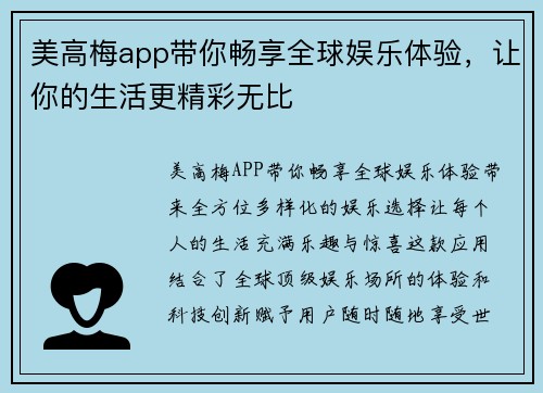 美高梅app带你畅享全球娱乐体验，让你的生活更精彩无比