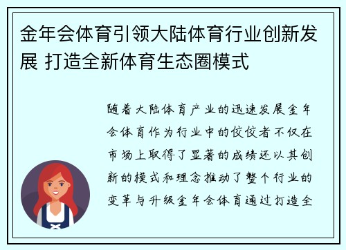 金年会体育引领大陆体育行业创新发展 打造全新体育生态圈模式