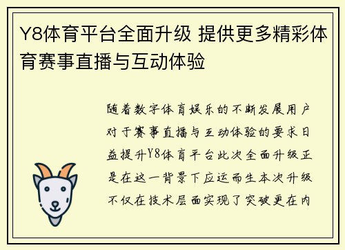 Y8体育平台全面升级 提供更多精彩体育赛事直播与互动体验