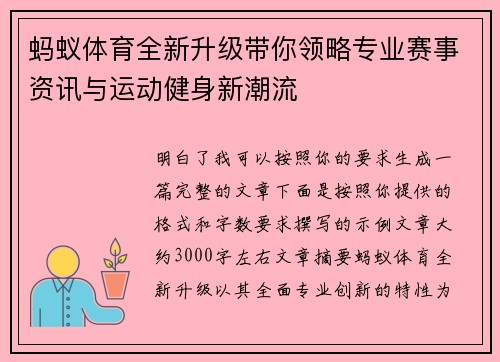 蚂蚁体育全新升级带你领略专业赛事资讯与运动健身新潮流