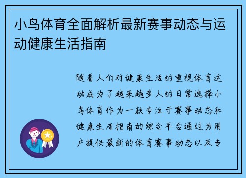 小鸟体育全面解析最新赛事动态与运动健康生活指南