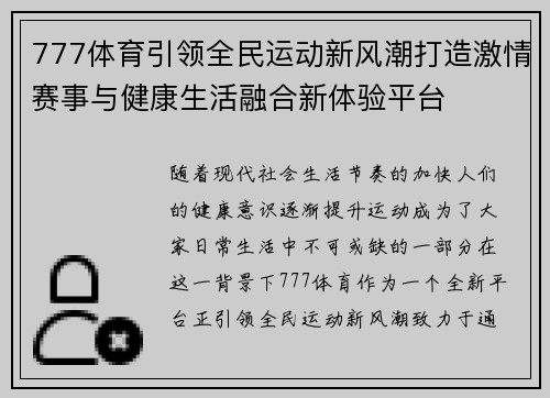 777体育引领全民运动新风潮打造激情赛事与健康生活融合新体验平台