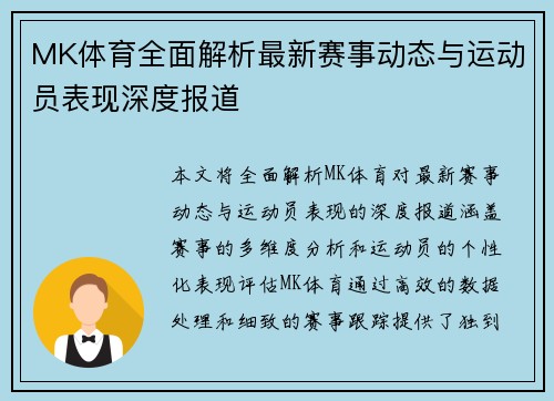 MK体育全面解析最新赛事动态与运动员表现深度报道