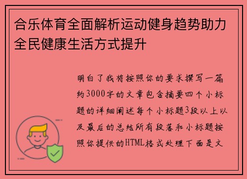 合乐体育全面解析运动健身趋势助力全民健康生活方式提升