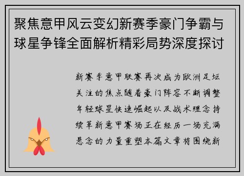 聚焦意甲风云变幻新赛季豪门争霸与球星争锋全面解析精彩局势深度探讨 聚焦意甲风云变幻新赛季豪门争霸与球星争锋全面解析精彩局势深度探讨