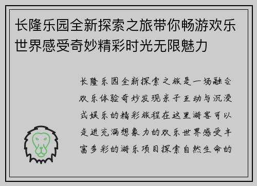 长隆乐园全新探索之旅带你畅游欢乐世界感受奇妙精彩时光无限魅力 长隆乐园全新探索之旅带你畅游欢乐世界感受奇妙精彩时光无限魅力